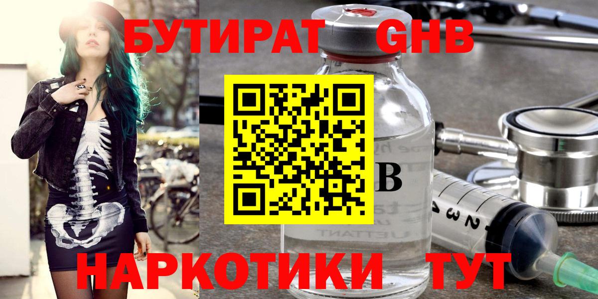 БУТИРАТ 99%  Вход с VPN  Мирный 
