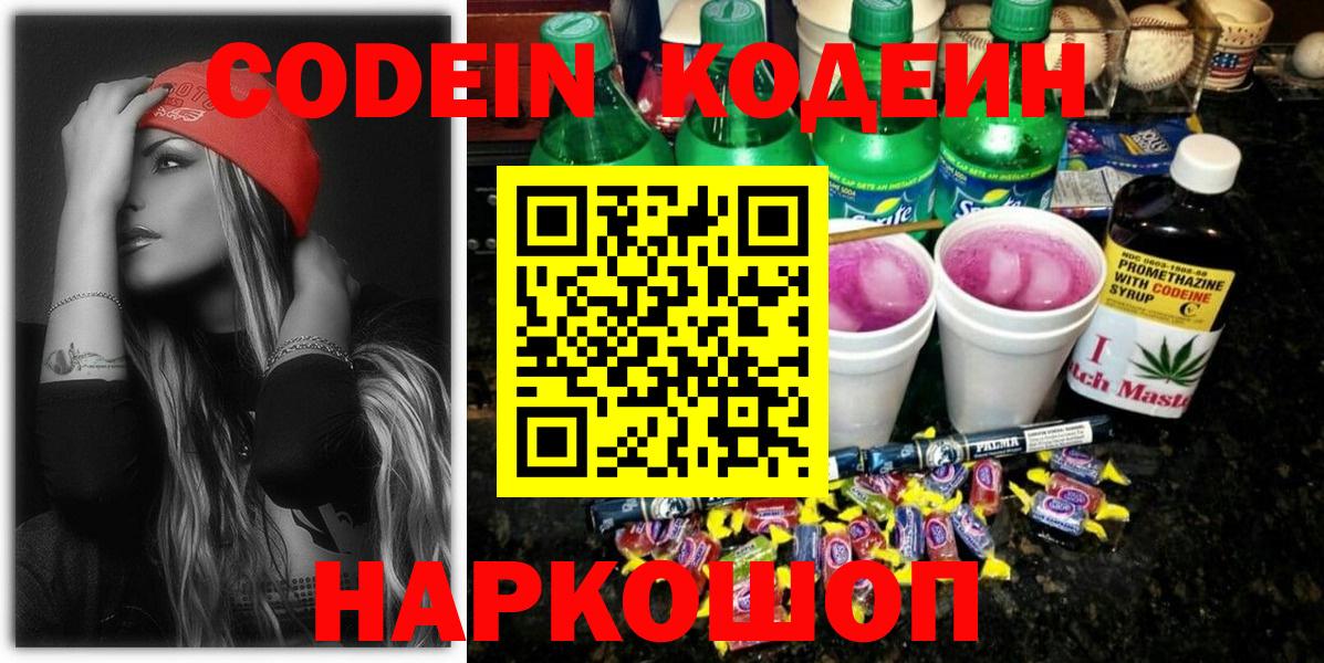 Codein напиток Lean (лин) Мирный