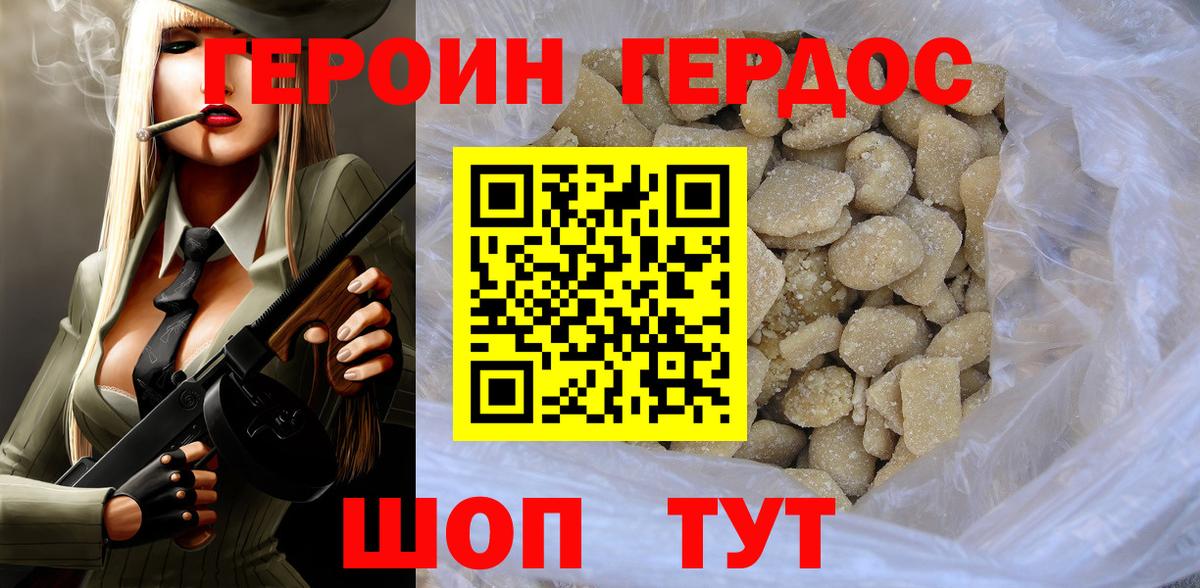 ГЕРОИН афганец Мирный