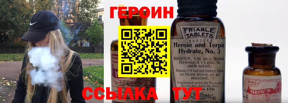ГЕРОИН  Вход с VPN  Мирный  Героин VHQ 